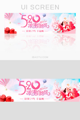 520节日手机banner