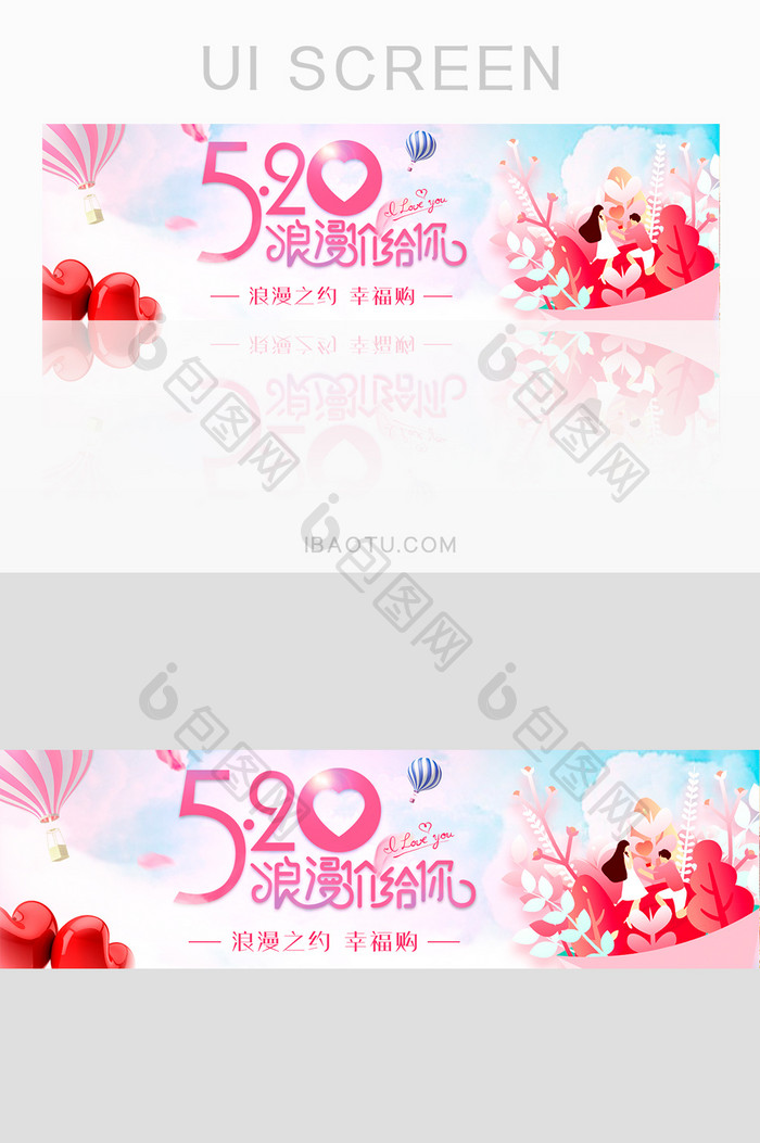 520节日手机banner