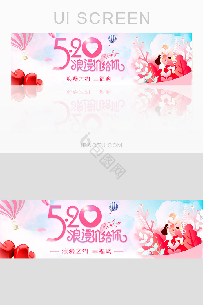 520节日手机banner图片