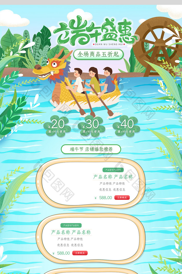 绿色清新手绘端午节赛龙舟淘宝首页模板