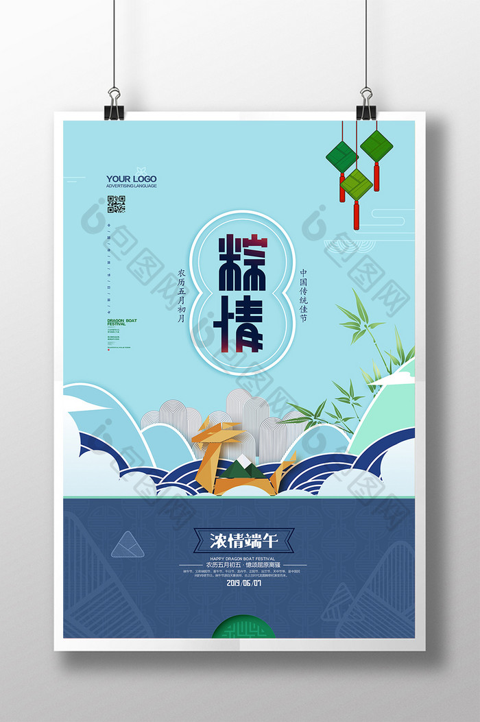 粽情端午节日创意海报