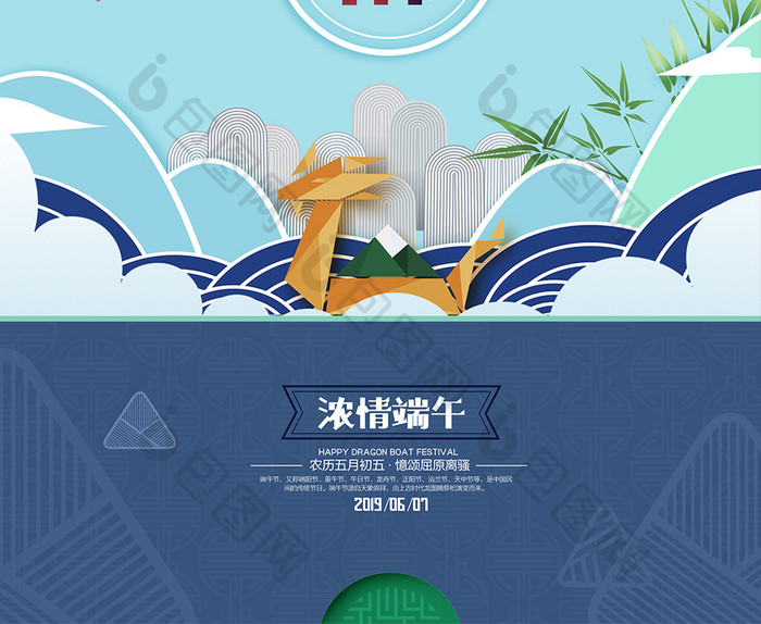 粽情端午节日创意海报