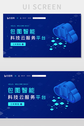 蓝色科技包图智能服务平台网页界面设计