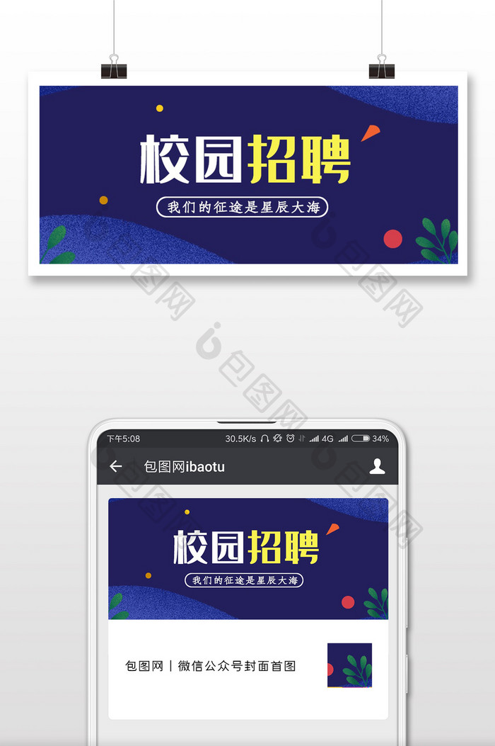 蓝色简约大气校园招聘会公众号封面