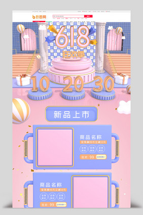 蓝粉色C4D618电商首页模板