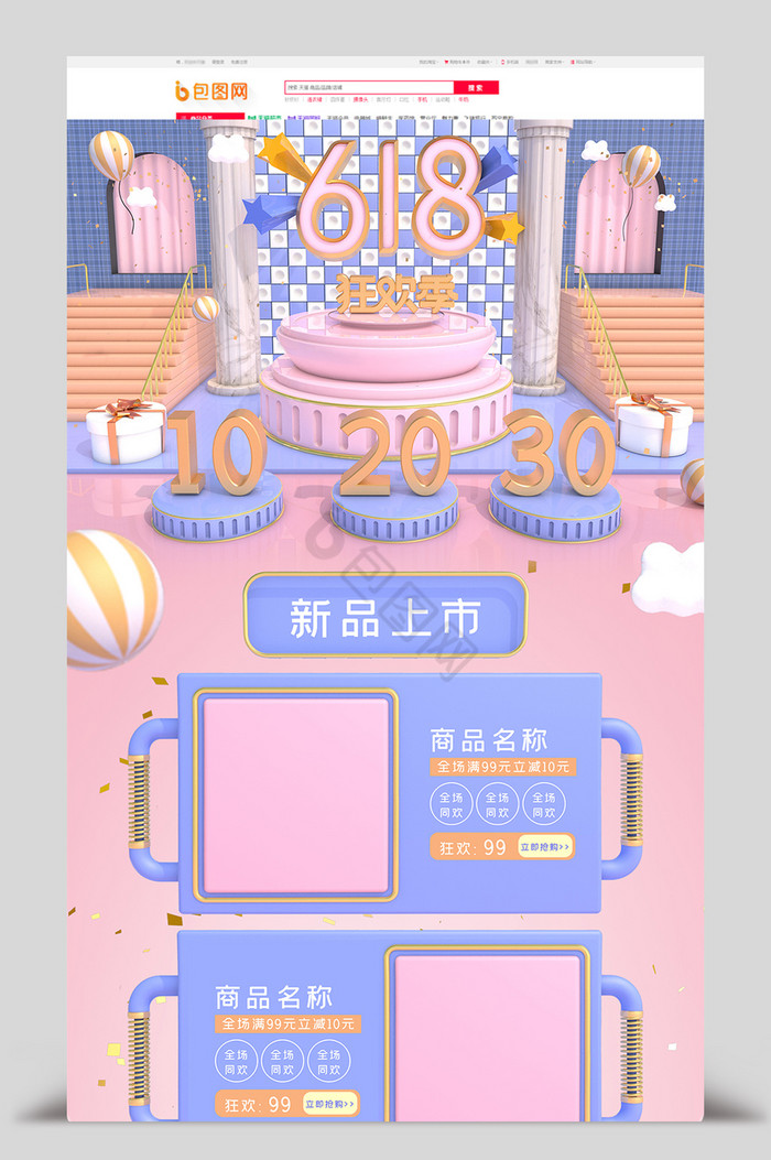蓝粉色C4D618电商首页模板图片