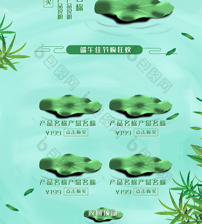 清新手绘风端午节首页模板