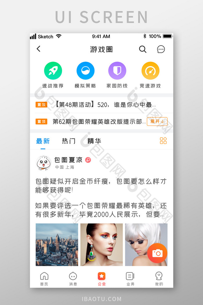 时尚多功能游戏圈新闻分享UI移动界面图片图片