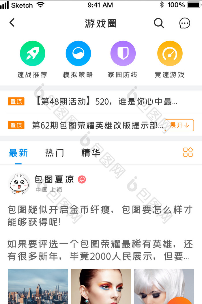 时尚多功能游戏圈新闻分享UI移动界面