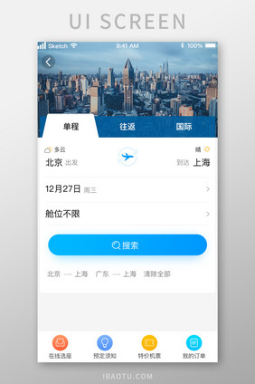 时尚蓝色渐变飞机航班预定UI移动界面