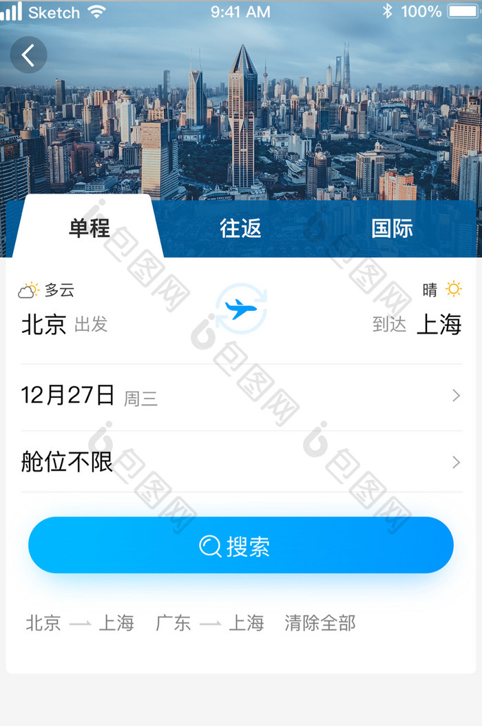 时尚蓝色渐变飞机航班预定UI移动界面