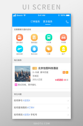 时尚多功能旅行预定通用UI移动界面