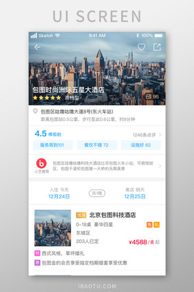 时尚旅行酒店在线预订推荐UI移动界面