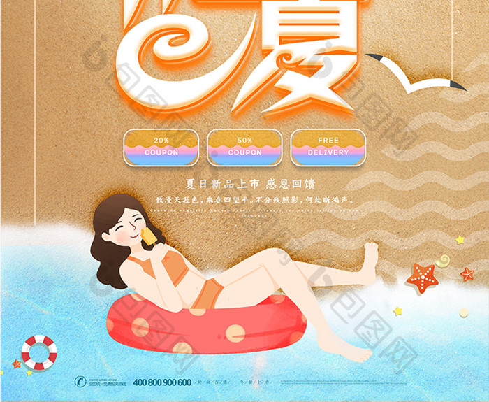 创意大气简约清凉一夏夏季海报