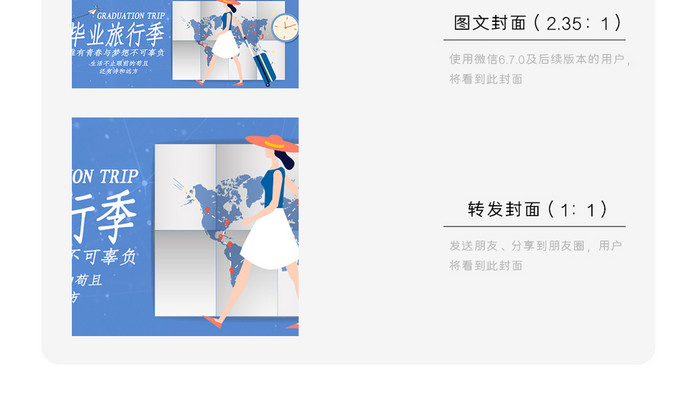 蓝色清新风格毕业旅行季微信首图