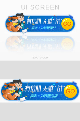 高考加油梦想奋斗胶囊banner