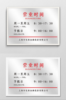 营业时间标识牌图片