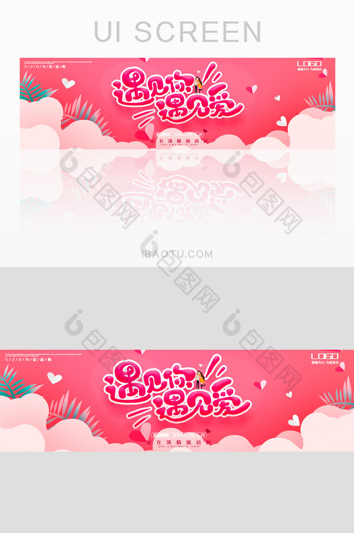 520节日告白手机banner