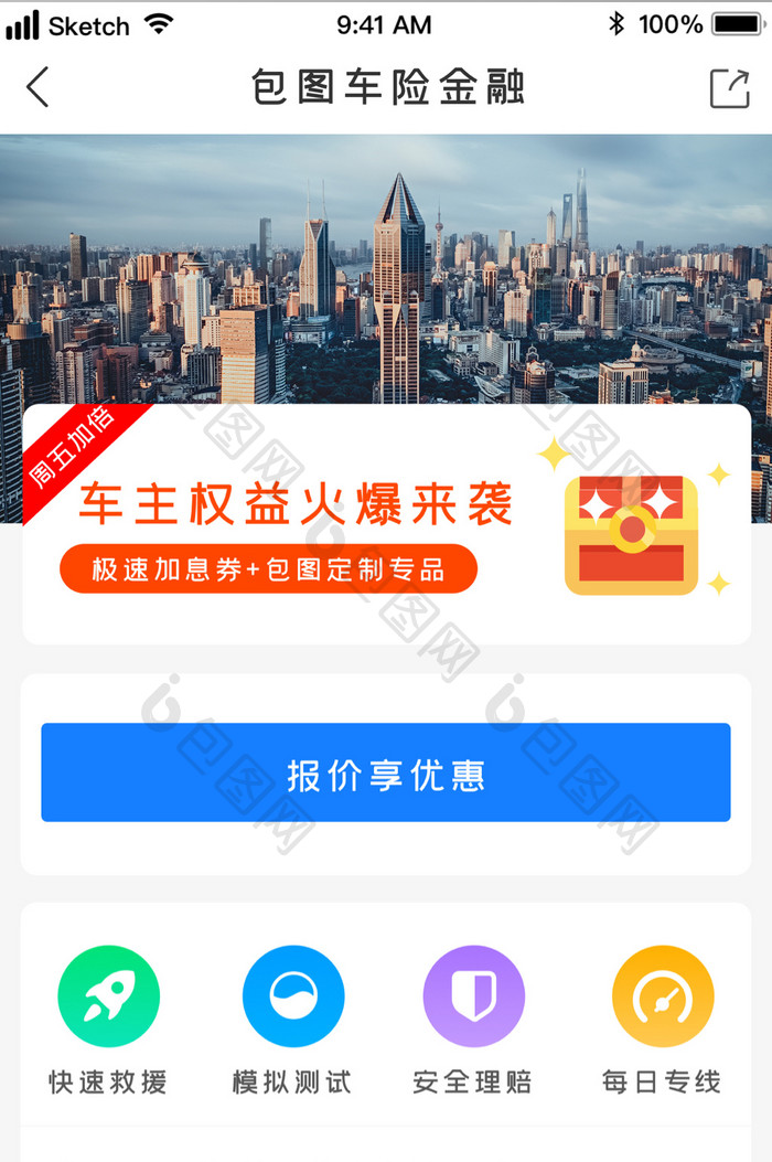 时尚经典行车车险金融UI移动界面