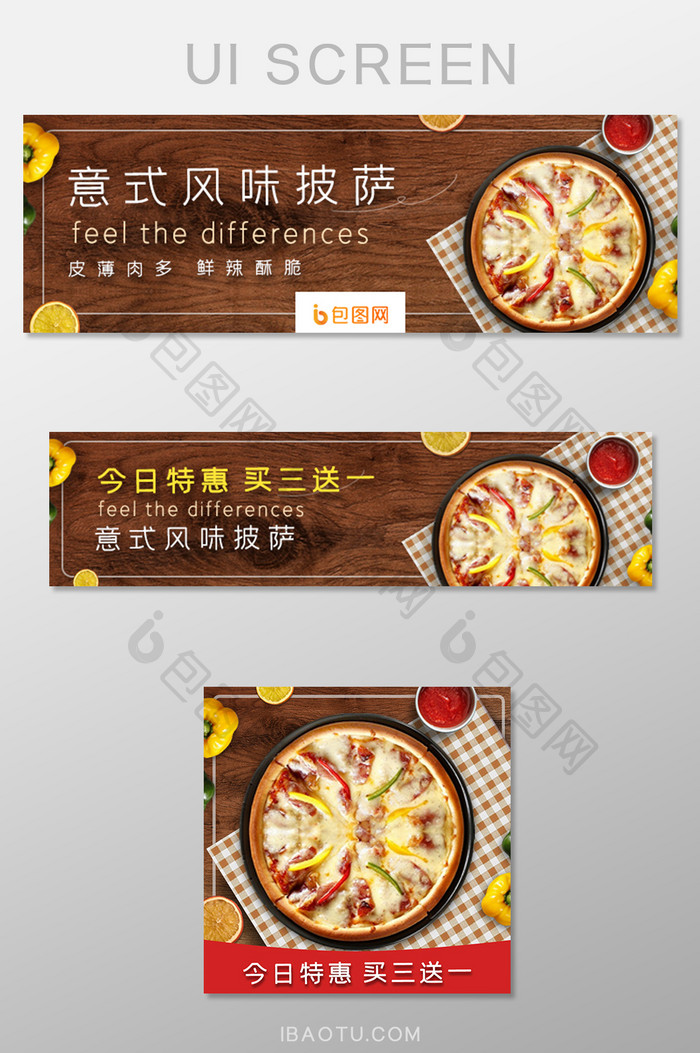 简约外卖披萨促销UI手机banner