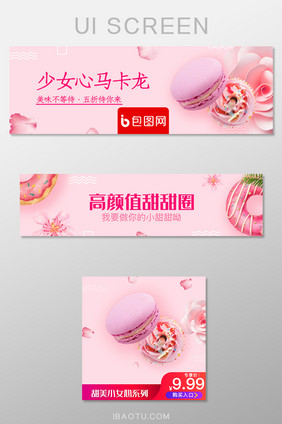 外卖电商粉色少女心马卡龙店招banner