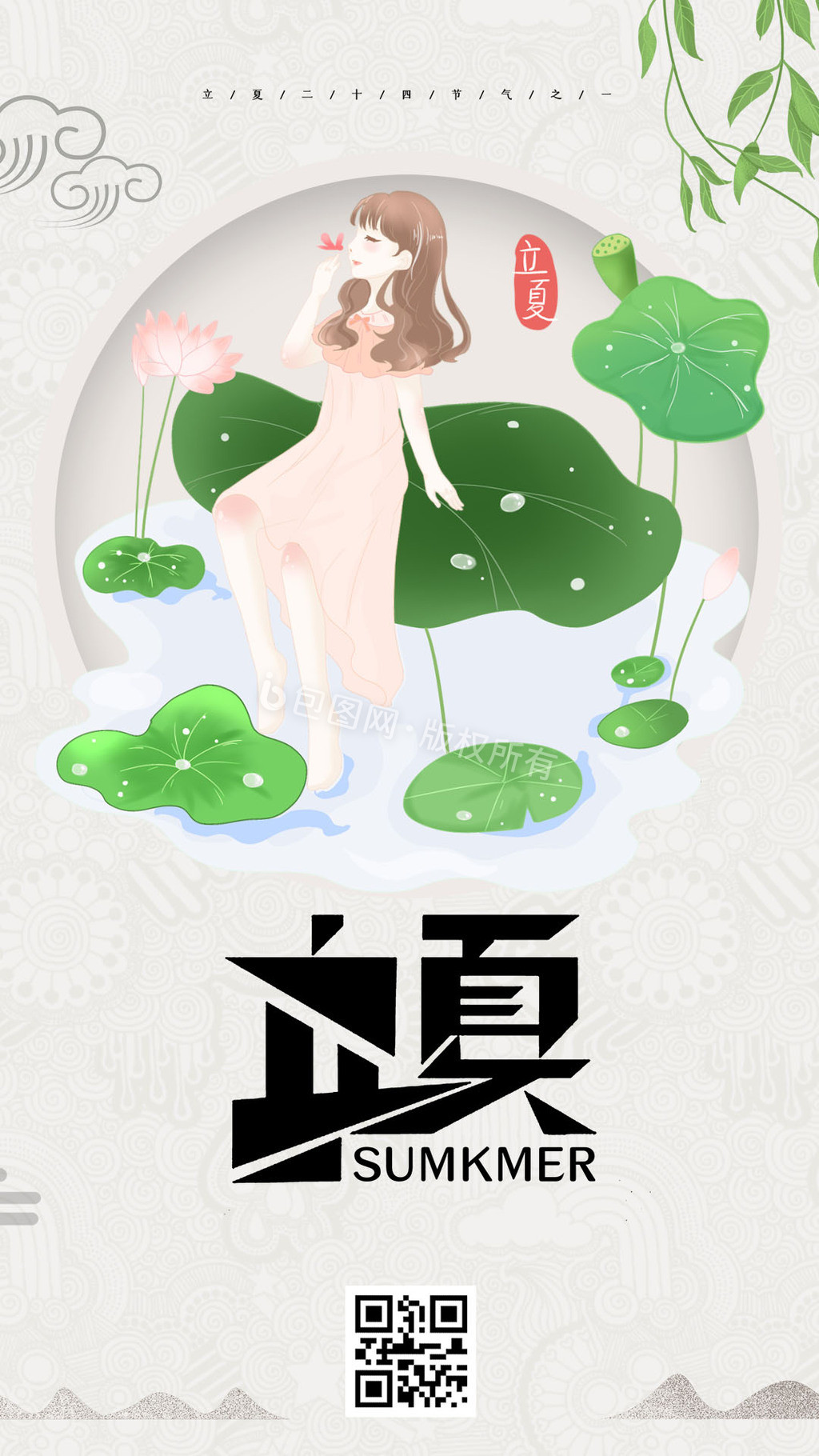 简约中国风二十四节气立夏gif海报图片