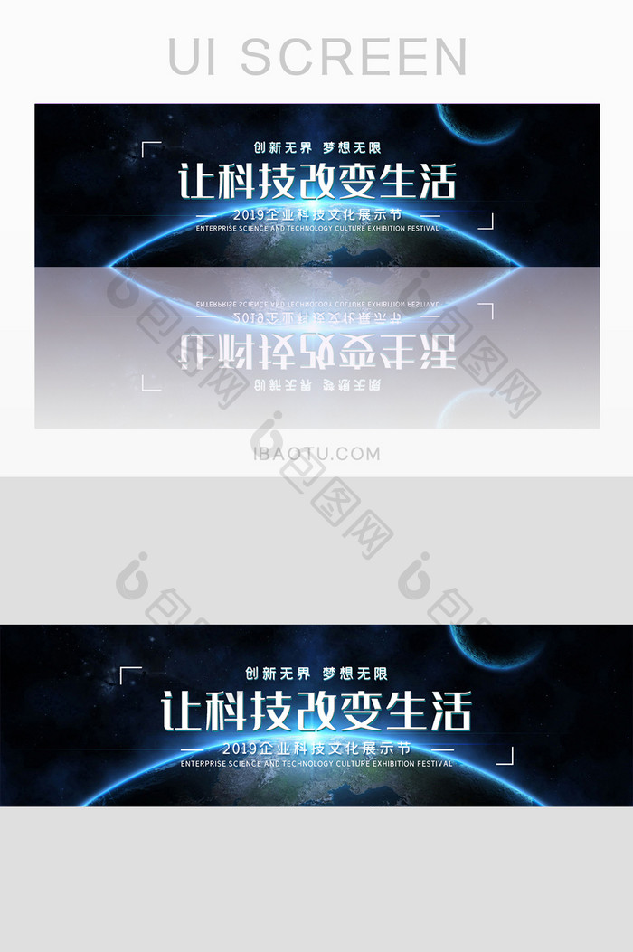 简约蓝色科技改变生活banner