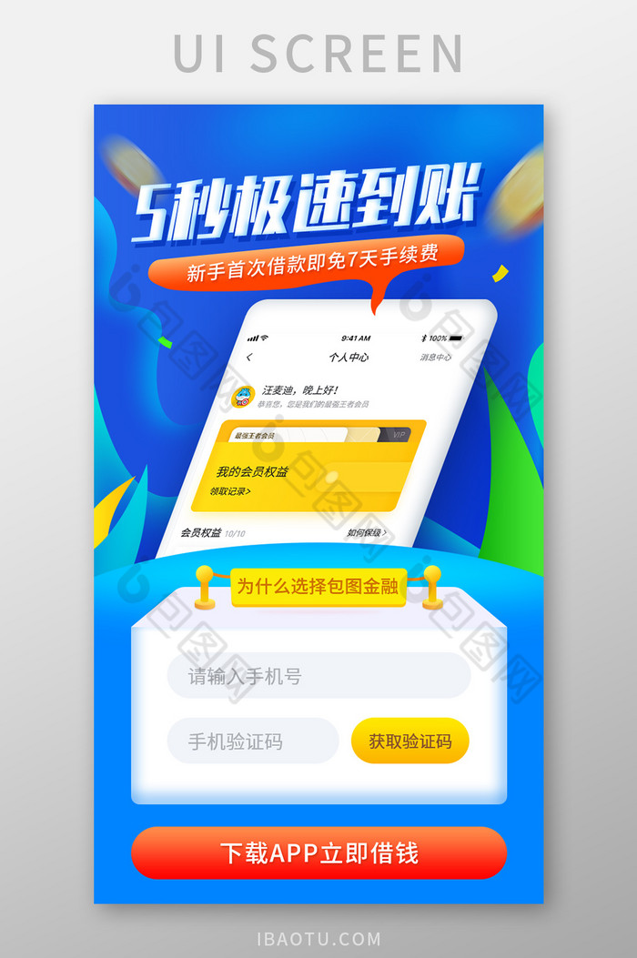 理财活动页理财H5金融活动页图片