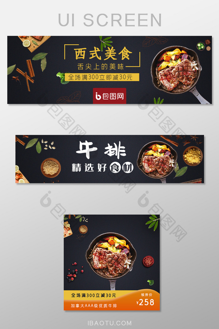 牛排外卖平台UI移动端banner