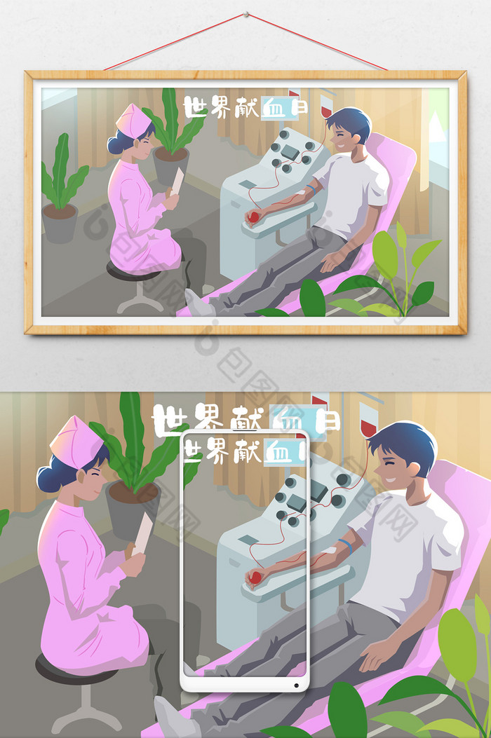 粉温馨世界献血日插画图片图片