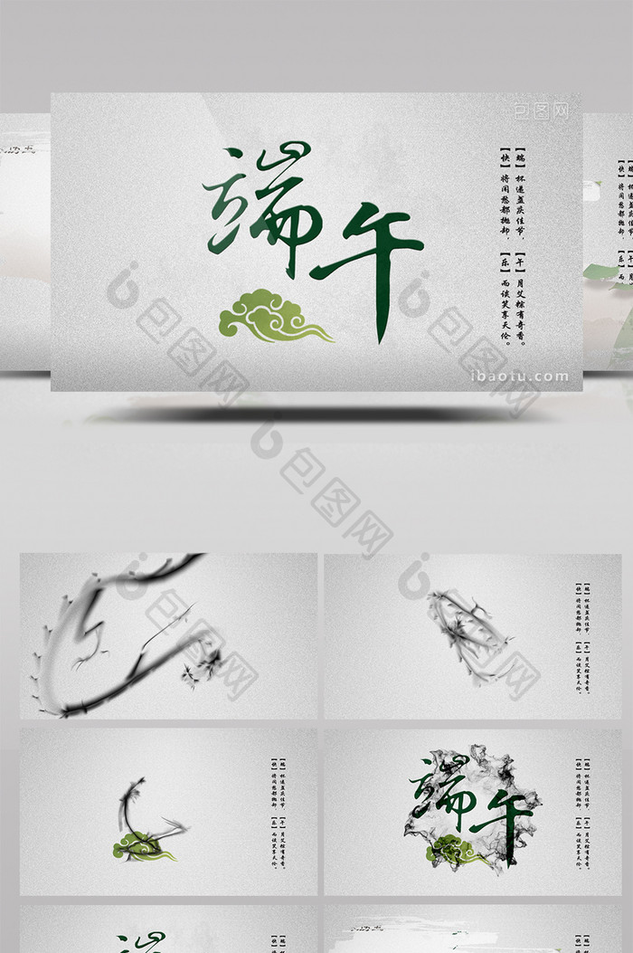 中国风传统节日端午节水墨风格ae模板