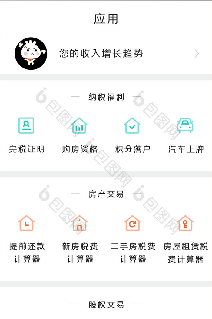 个税APP应用UI移动界面