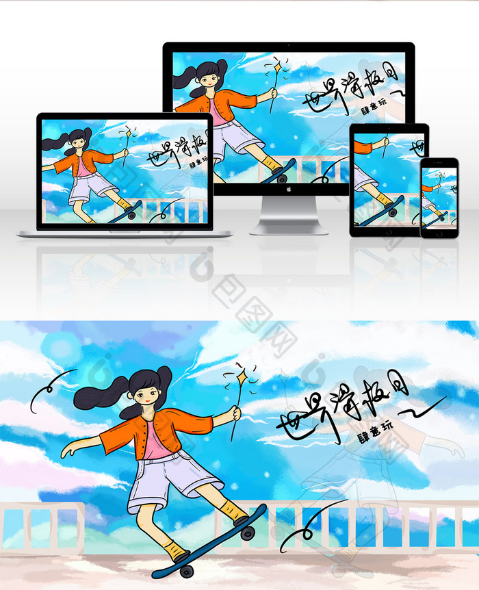 世界滑板日少女滑板插画