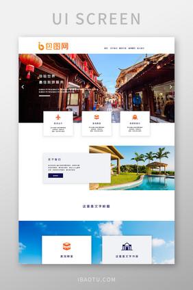 白色扁平旅游宗教官网首页UI界面设计