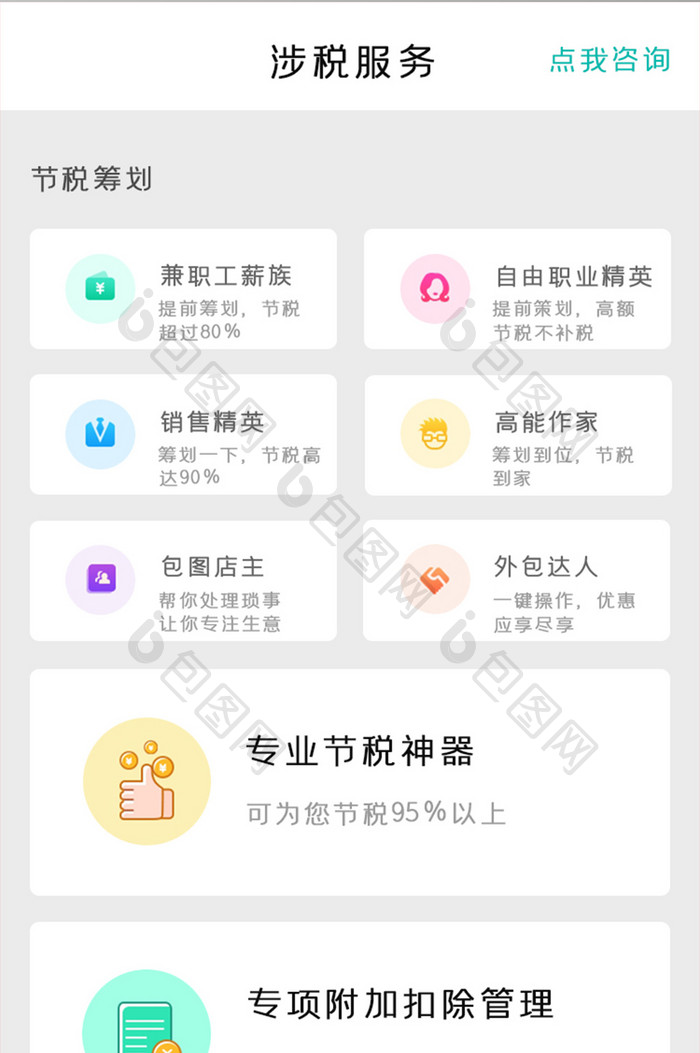 个税APP服务UI移动界面