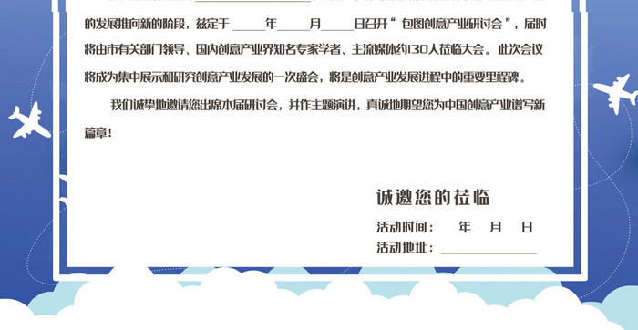 蓝色天空清新卡通白云毕业晚会邀请函