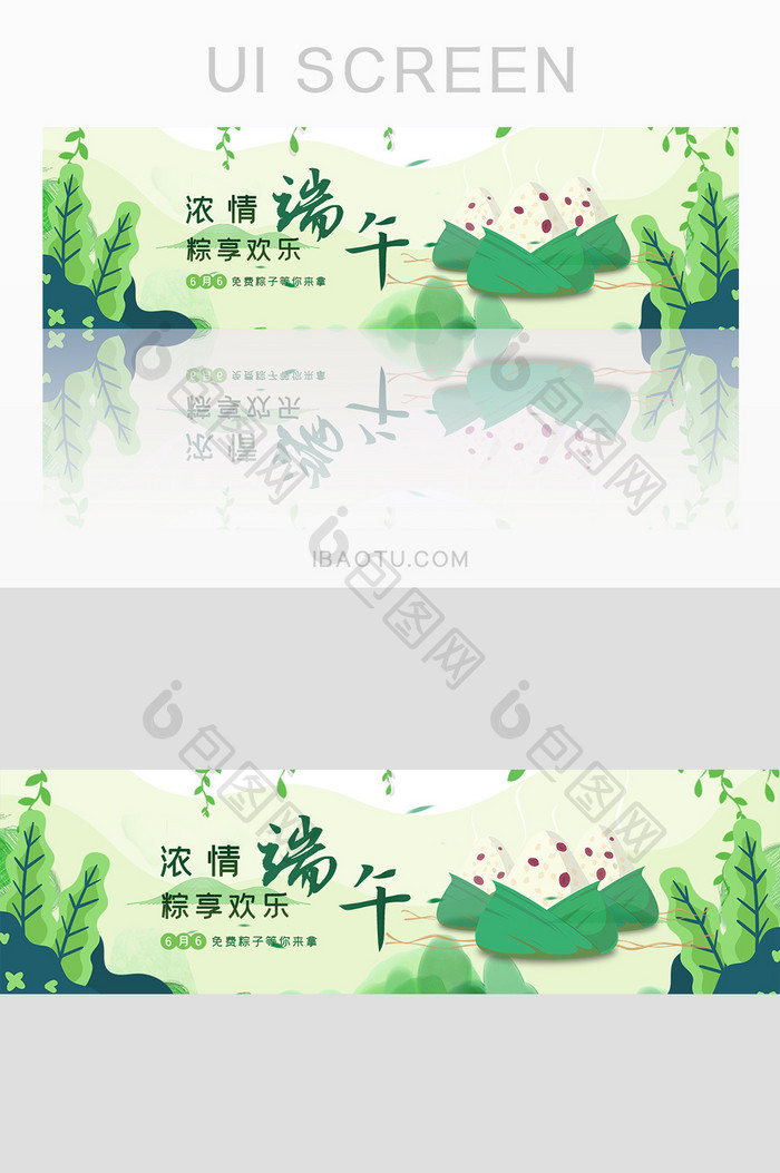 绿色插画风格端午节banner