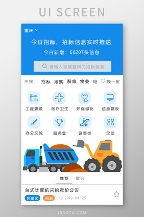 招标APP首页UI移动界面
