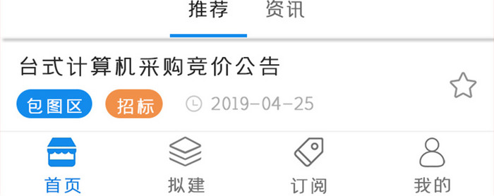 招标APP首页UI移动界面