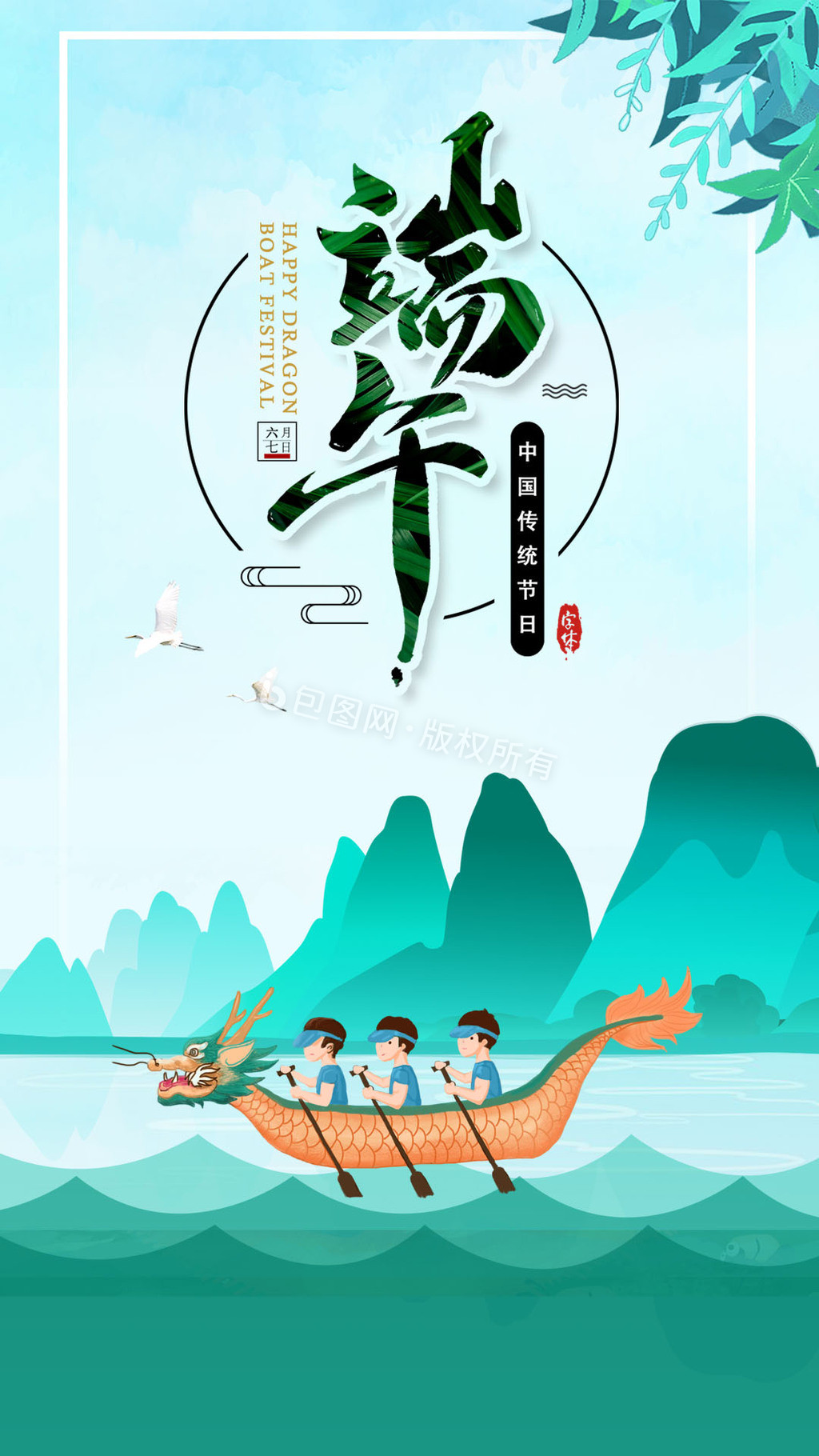 中式清新创意端午节日gif海报图片