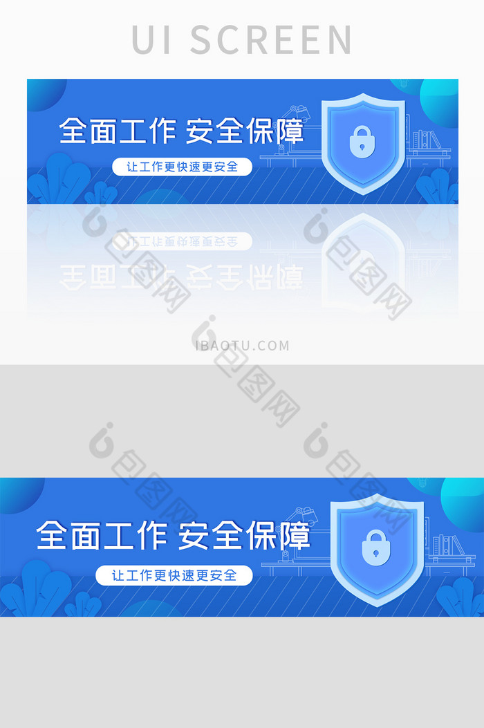 蓝色科技工作安全保障banner界面图片图片