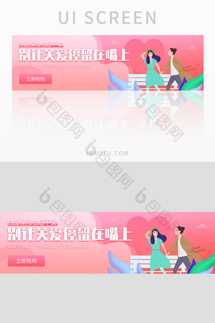 粉色医疗保险banner