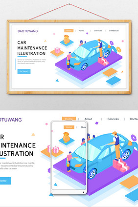 2.5D汽车保养保险维修洗车网页ui插画