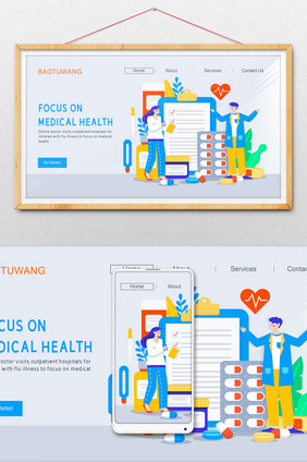 医生健康医疗保险社会民生横幅公众号插画