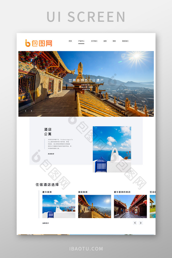 白色旅游官网首页UI界面设计图片图片