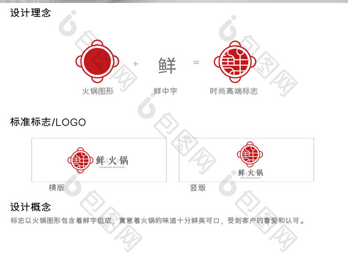 简约大气时尚火锅餐饮logo设计模板