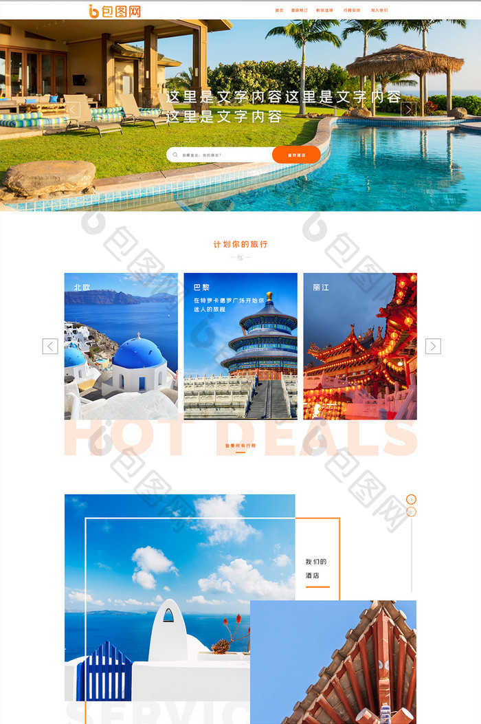 蓝色橙色企业旅游官网主页UI界面设计