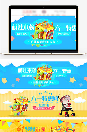 天猫儿童节61游乐园海报banner图片