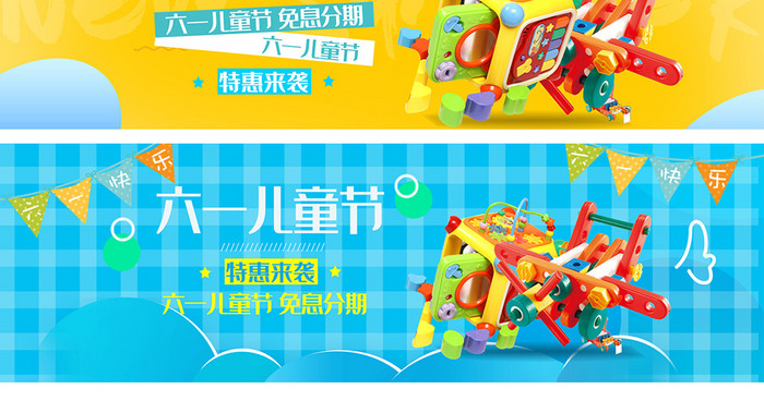 天猫儿童节61游乐园海报banner