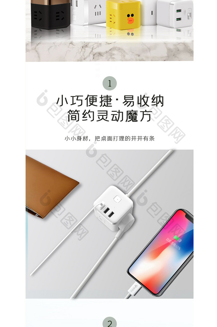 插座充电魔方插排电商淘宝天猫详情页模板